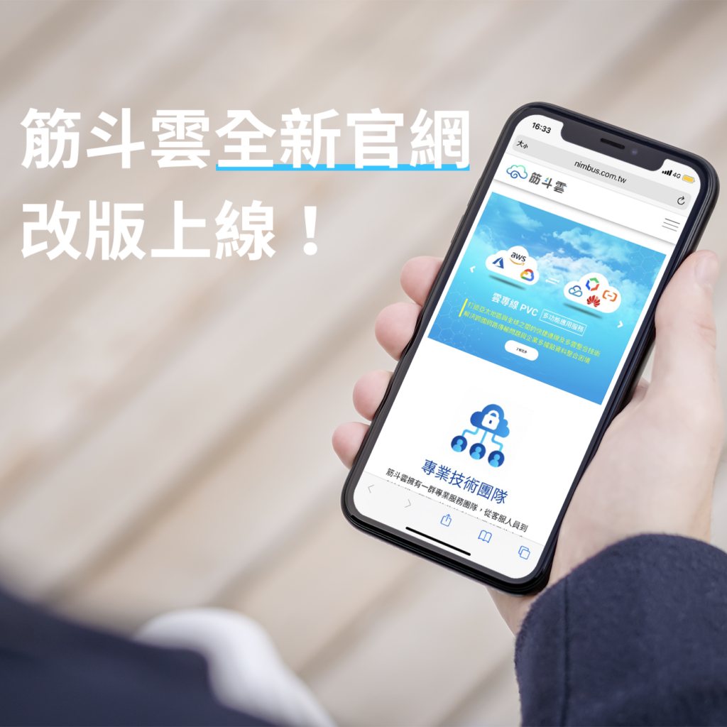 筋斗雲全新官網改版上線！